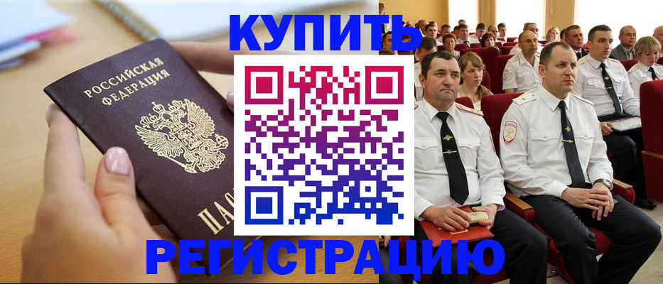 прописка 2025 в Сальске