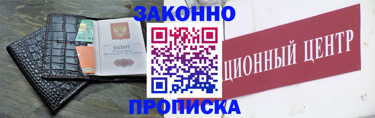 прописка ребенка в Сальске