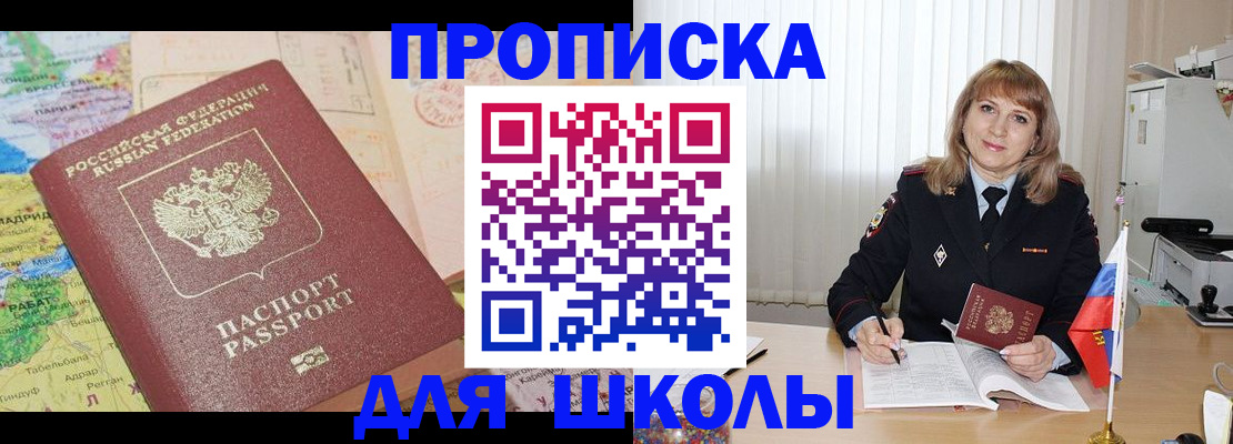 временная регистрация поиск в Сальске